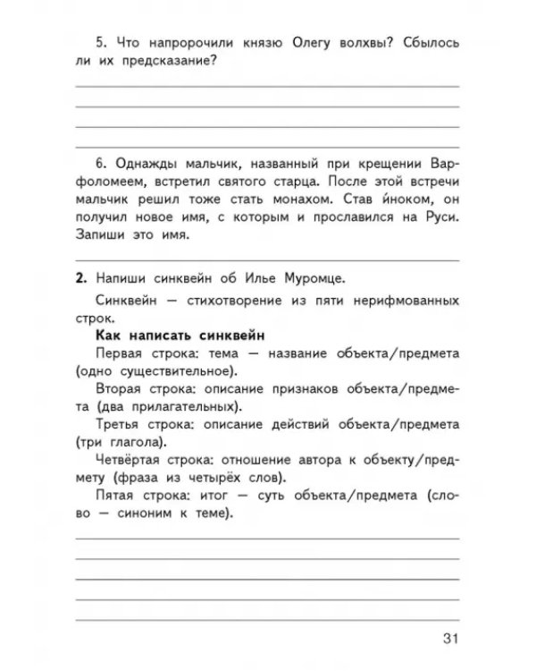 Дополнительное изображение книги «Литературное чтение. 4 класс. Контрольно-измерительные материалы»