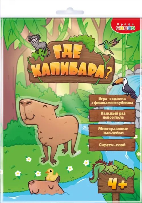 Где Капибара? Настольная игра-ходилка