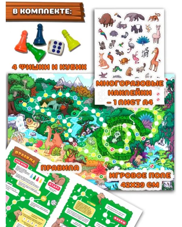 Где Капибара? Настольная игра-ходилка