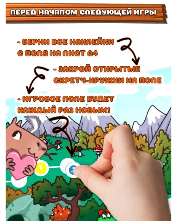 Где Капибара? Настольная игра-ходилка