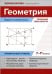 Геометрия. Задачи-головоломки. Прокачай свои мозги! 7-11 классы