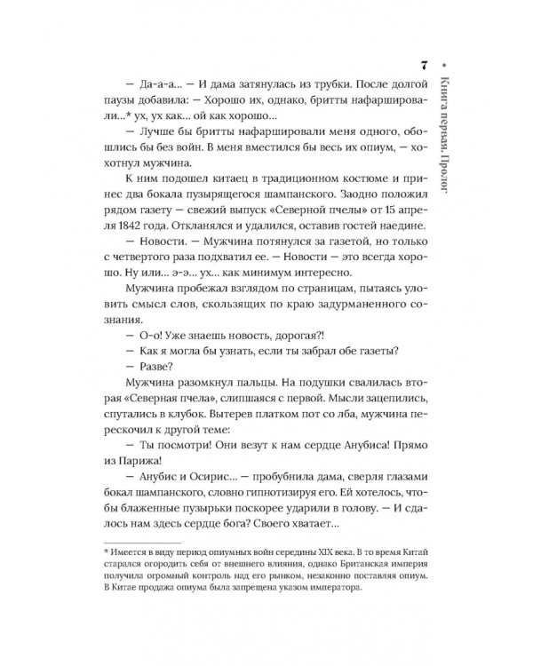 Век серебра и стали (с автографом автора!)