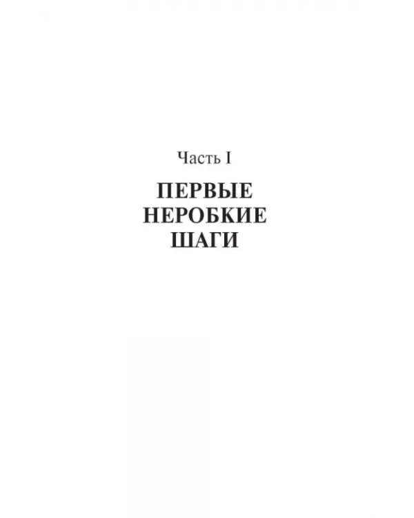 Легендарные разведчики - 4