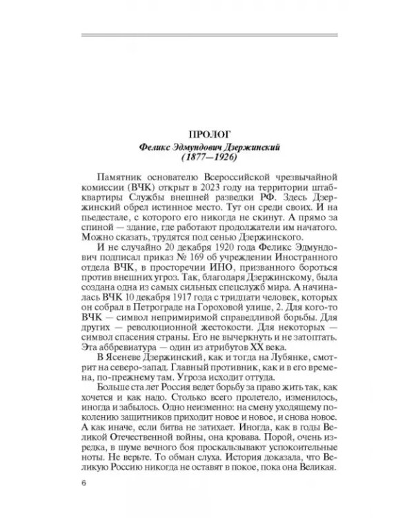 Легендарные разведчики - 4