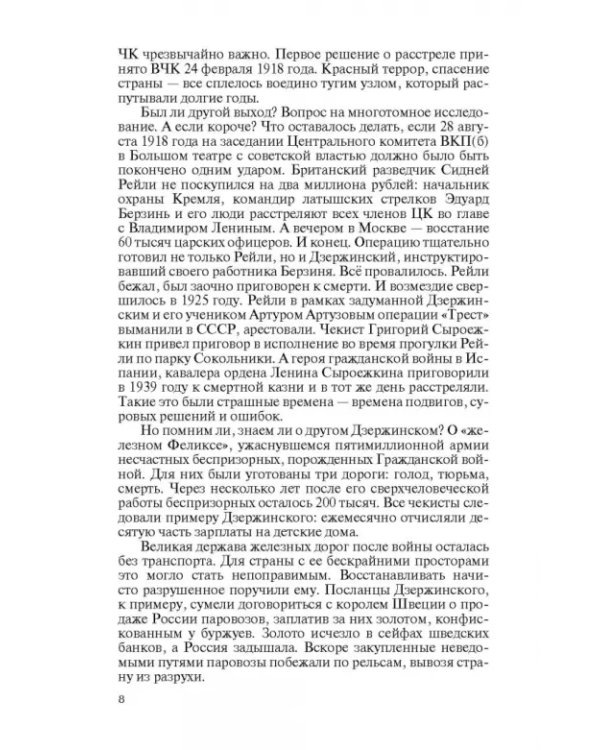 Легендарные разведчики - 4