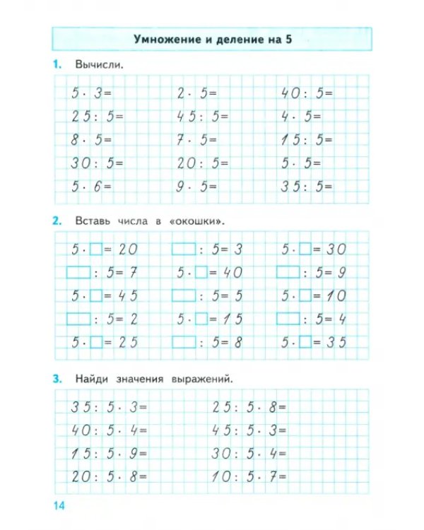 Математика. 3 класс. Тренажер к учебнику М.И. Моро и др.