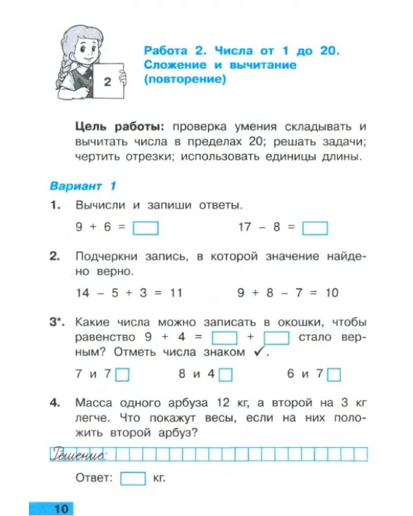 Математика. 2 класс. Тетрадь учебных достижений к учебнику М.И. Моро и др.