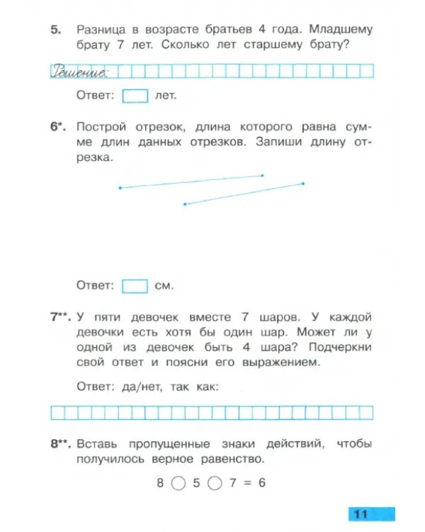Математика. 2 класс. Тетрадь учебных достижений к учебнику М.И. Моро и др.
