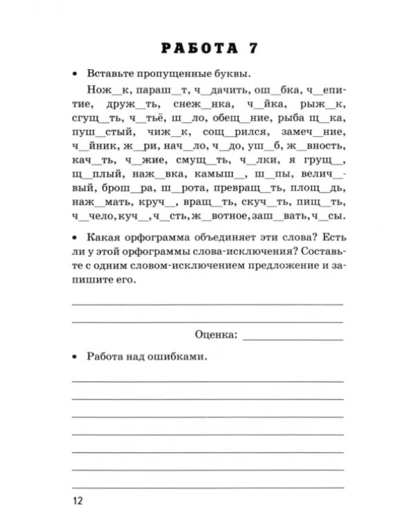Русский язык. Проверочные работы. 5 класс. К учебнику Т.А. Ладыженской, М.Т. Баранова и др.