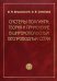 Системы поллинга. Теория и применение в широкополосных беспроводных сетях