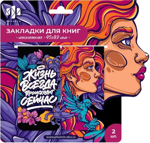 Закладка магнитная Закладки магнитные для книг Стрит арт, 2 штуки