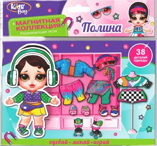 Кидc Бэй. Магнитная кукла Полина Кидc Бэй. Магнитная кукла Полина