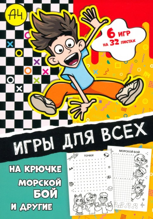 Влад А4 Игры для всех. Влад А4