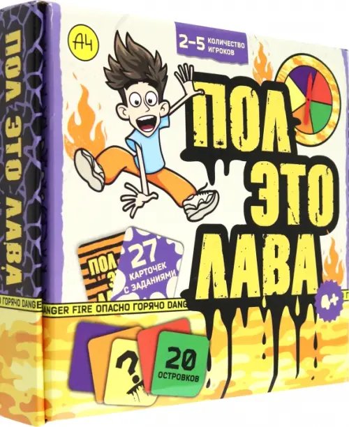 Влад А4. Подвижная напольная игра. Пол - это Лава