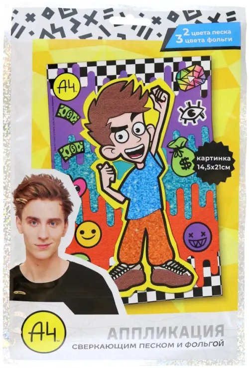 Влад А4 Аппликация сверкающим песком Влад А4