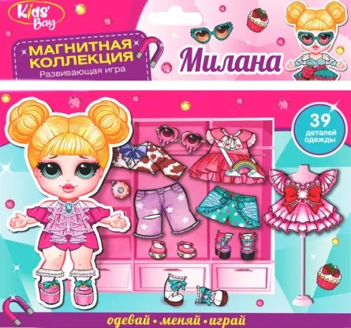 Кидс Бэй. Магнитная кукла Милана Кидс Бэй. Магнитная кукла Милана