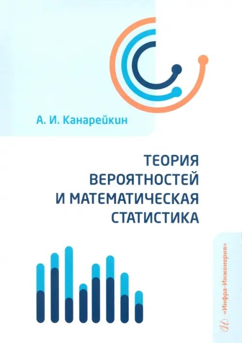 Теория вероятностей и математическая статистика Теория вероятностей и математическая статистика