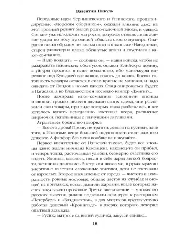Три возраста Окини-сан