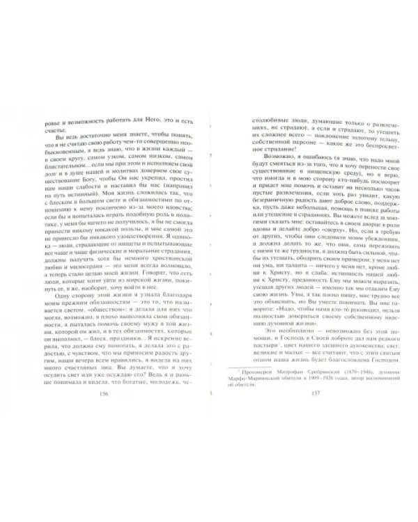 Святая мученица Российская Великая княгиня Елизавета Феодоровна