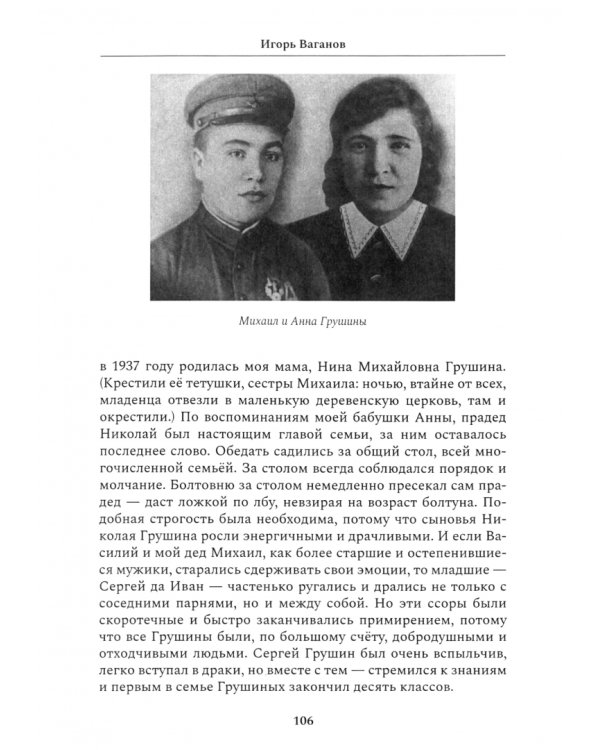 Страницы бытия