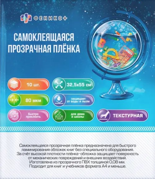 Обложка Плёнка-обложка самоклеящаяся для книг, 10 штук