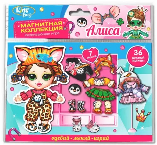 Кидc Бэй. Магнитная кукла Алиса Кидc Бэй. Магнитная кукла Алиса