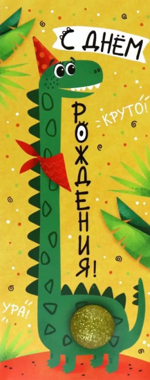 Конверт для денег С Днем рождения! Конверт для денег С Днем рождения!