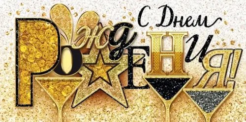 Конверт для денег С Днем рождения! Конверт для денег С Днем рождения!