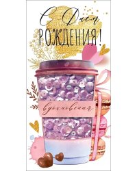 Конверт для денег С Днем рождения!