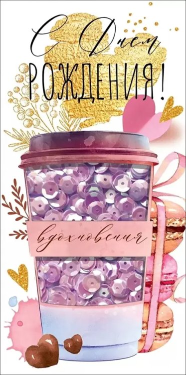 Конверт для денег С Днем рождения! Конверт для денег С Днем рождения!