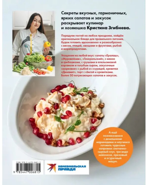 Салатный бум. Домашние и современные рецепты для праздников и будней