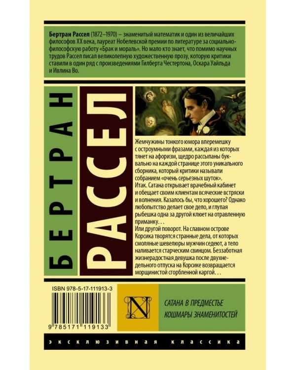 Сатана в предместье. Кошмары знаменитостей