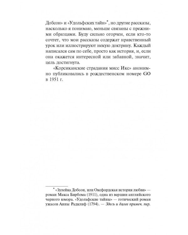 Сатана в предместье. Кошмары знаменитостей