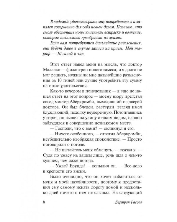 Сатана в предместье. Кошмары знаменитостей