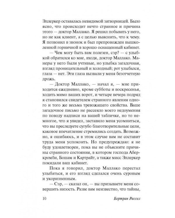 Сатана в предместье. Кошмары знаменитостей