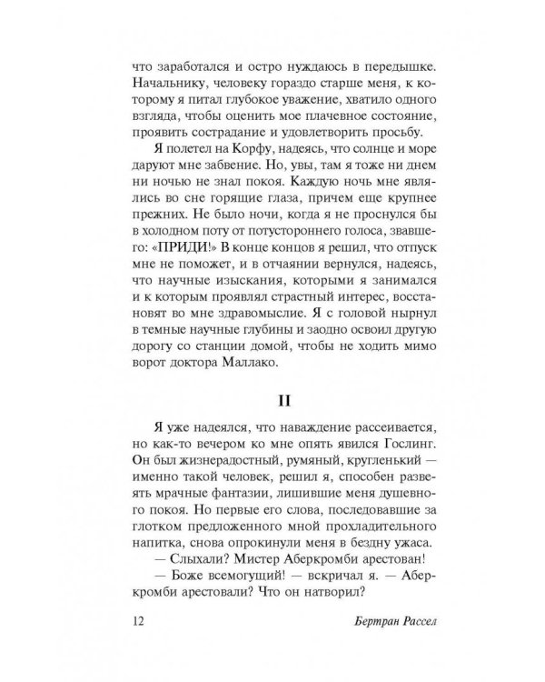 Сатана в предместье. Кошмары знаменитостей