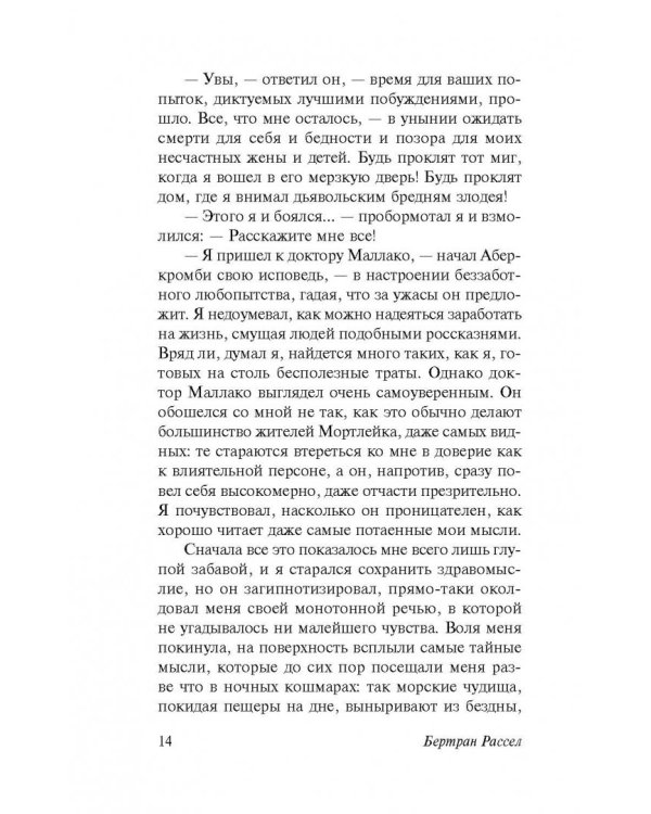 Сатана в предместье. Кошмары знаменитостей