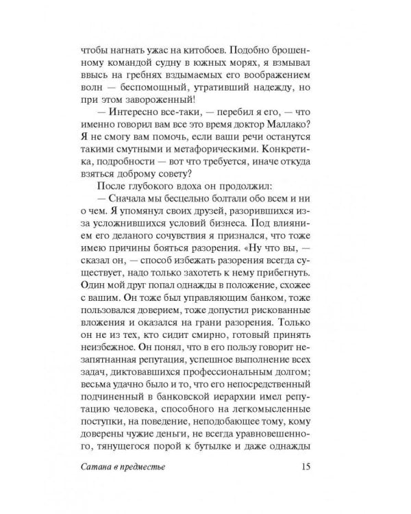 Сатана в предместье. Кошмары знаменитостей