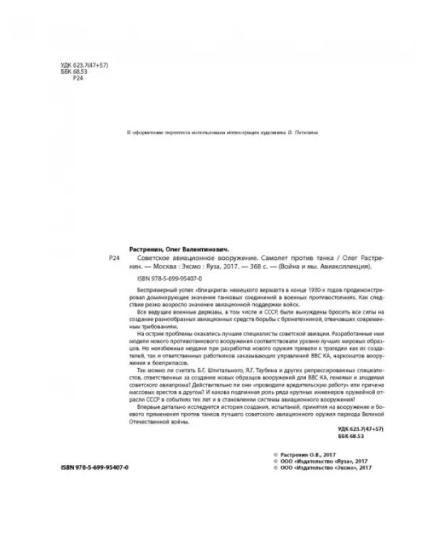 Советское авиационное вооружение. Самолет против танка