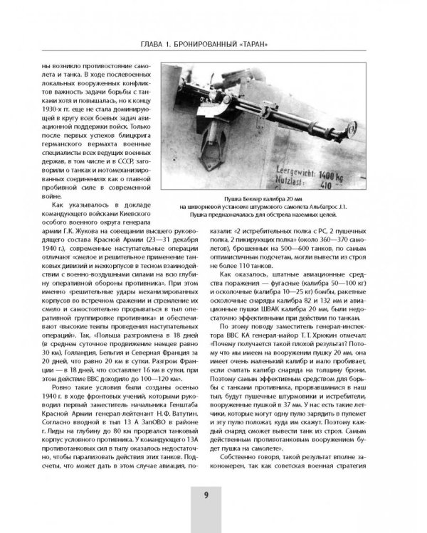 Советское авиационное вооружение. Самолет против танка
