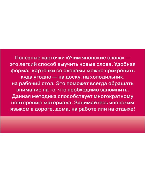 Учим японские слова