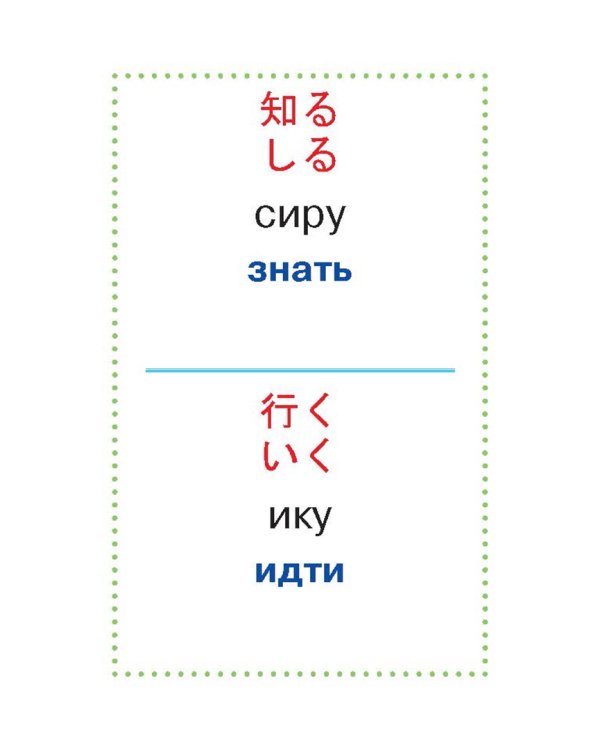 Учим японские слова