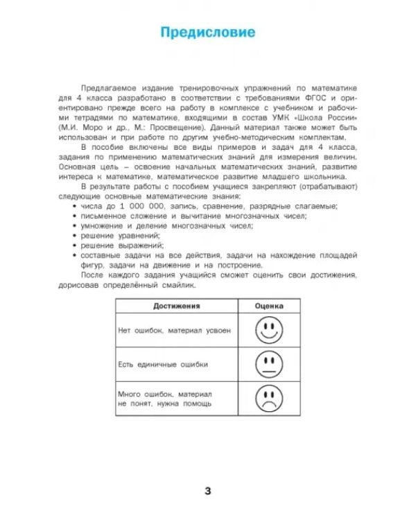 Дополнительное изображение книги «Математика. 4 класс. Тренажёр»