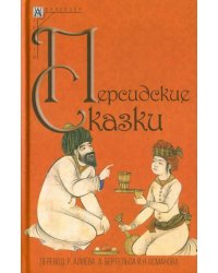 Персидские сказки