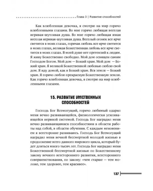 Исцеляющие настрои