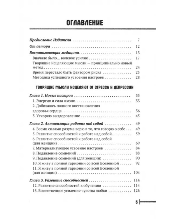 Исцеляющие настрои