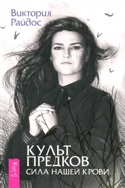 Битва экстрасенсов Культ предков. Сила нашей крови