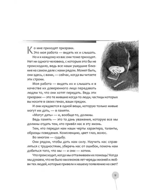Культ предков. Сила нашей крови