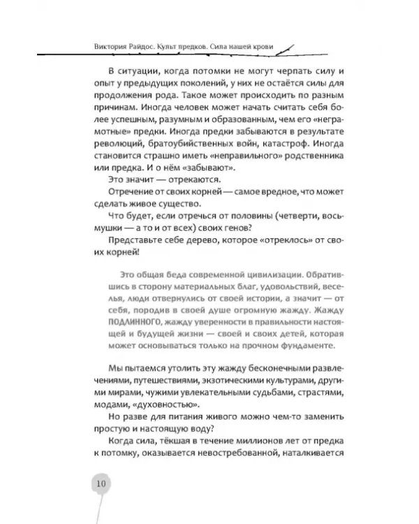 Культ предков. Сила нашей крови