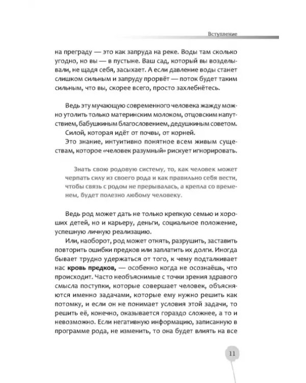 Культ предков. Сила нашей крови